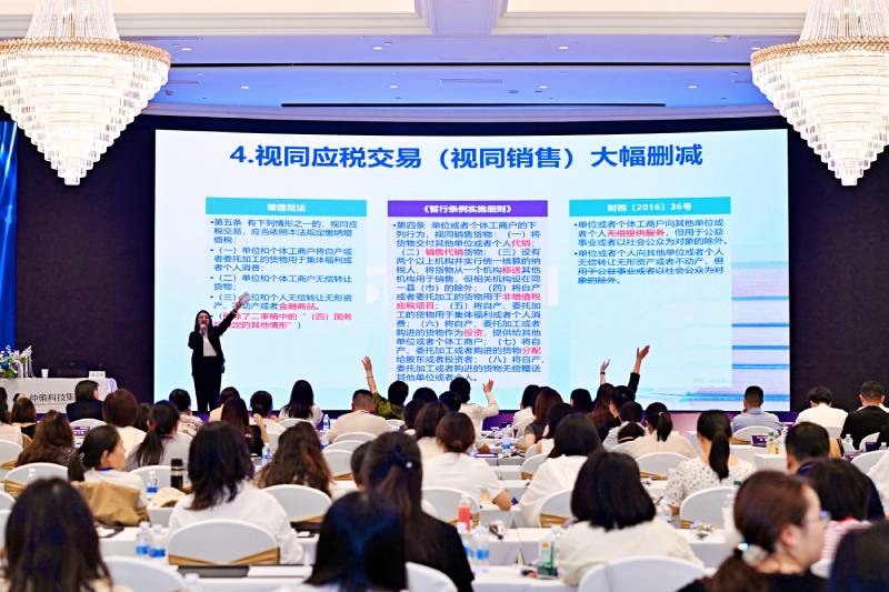 20250520中国财税经济发展论坛