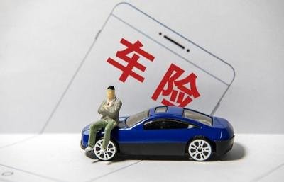 车险保什么，有哪些险可以选择